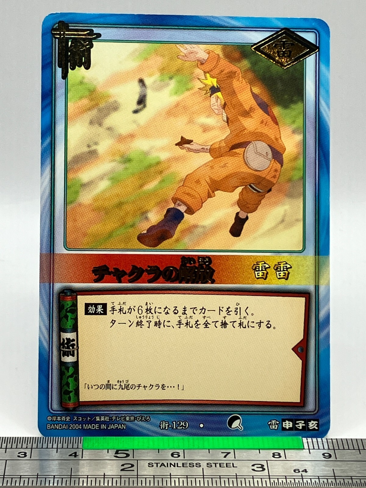 ＮＡＲＵＴO 　ナルトカード Naruto Uzumaki 129 NARUTO Card Game Trading Card 2004 BANDAI