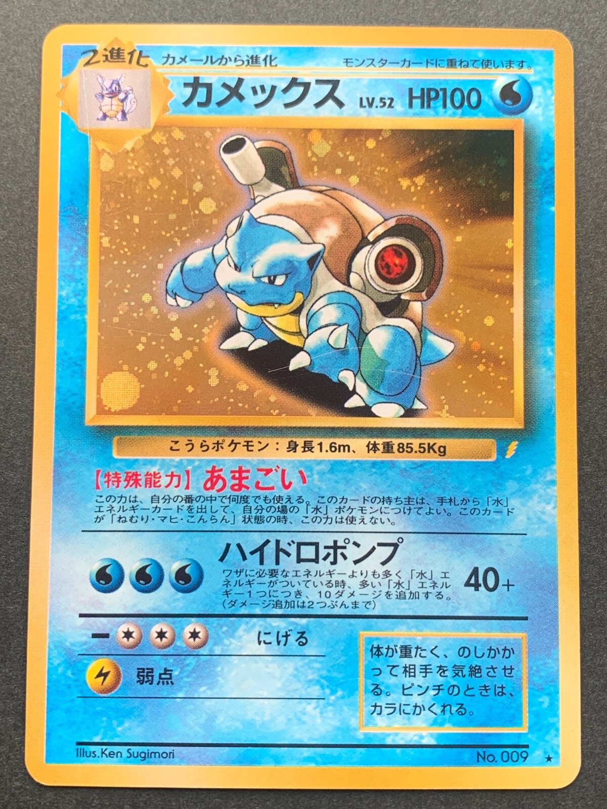 Blastoise lv.52 水タイプ ポケモンカード Blastoise Lv.52 Holo No.009 Vintage Old Back Japanes Pokemon