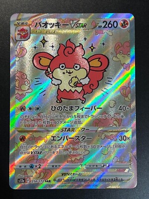 ★PSA10★【バオッキーVSTAR/SAR】SIMISEAR 214/172 Simisear VSTAR RRR 021/172 S12a VSTAR Universe - Pokemon