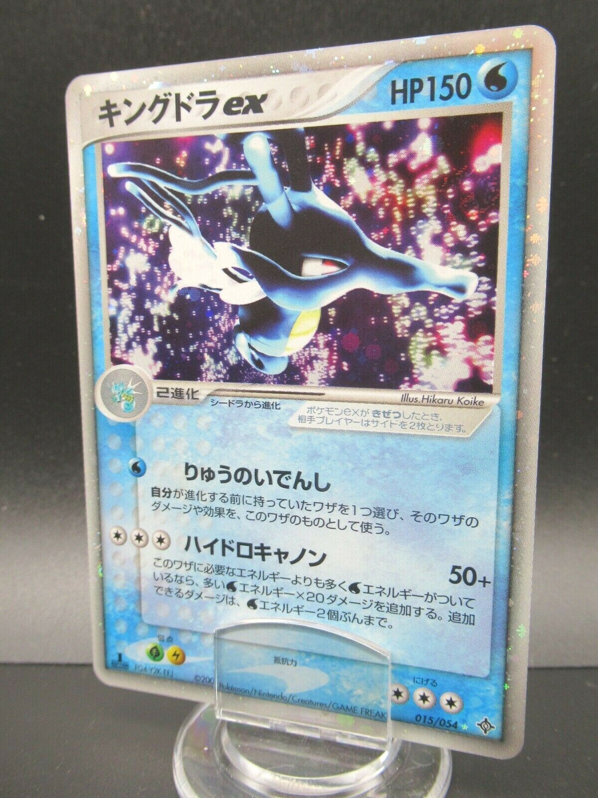 ボスゴドラex HP150 2006 Pokemon Card Japanese Kingdra Ex 015/054 Nintendo HP150 Holo