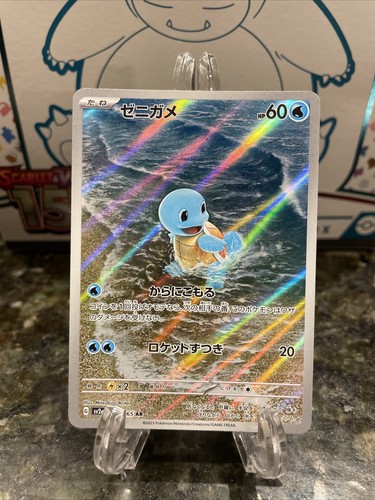 Squirtle 170/165 Holo AR sv2a 151 Japanese Pokemon Cards Squirtle 170/165 Holo AR sv2a 151 Japanese Pokemon Cards