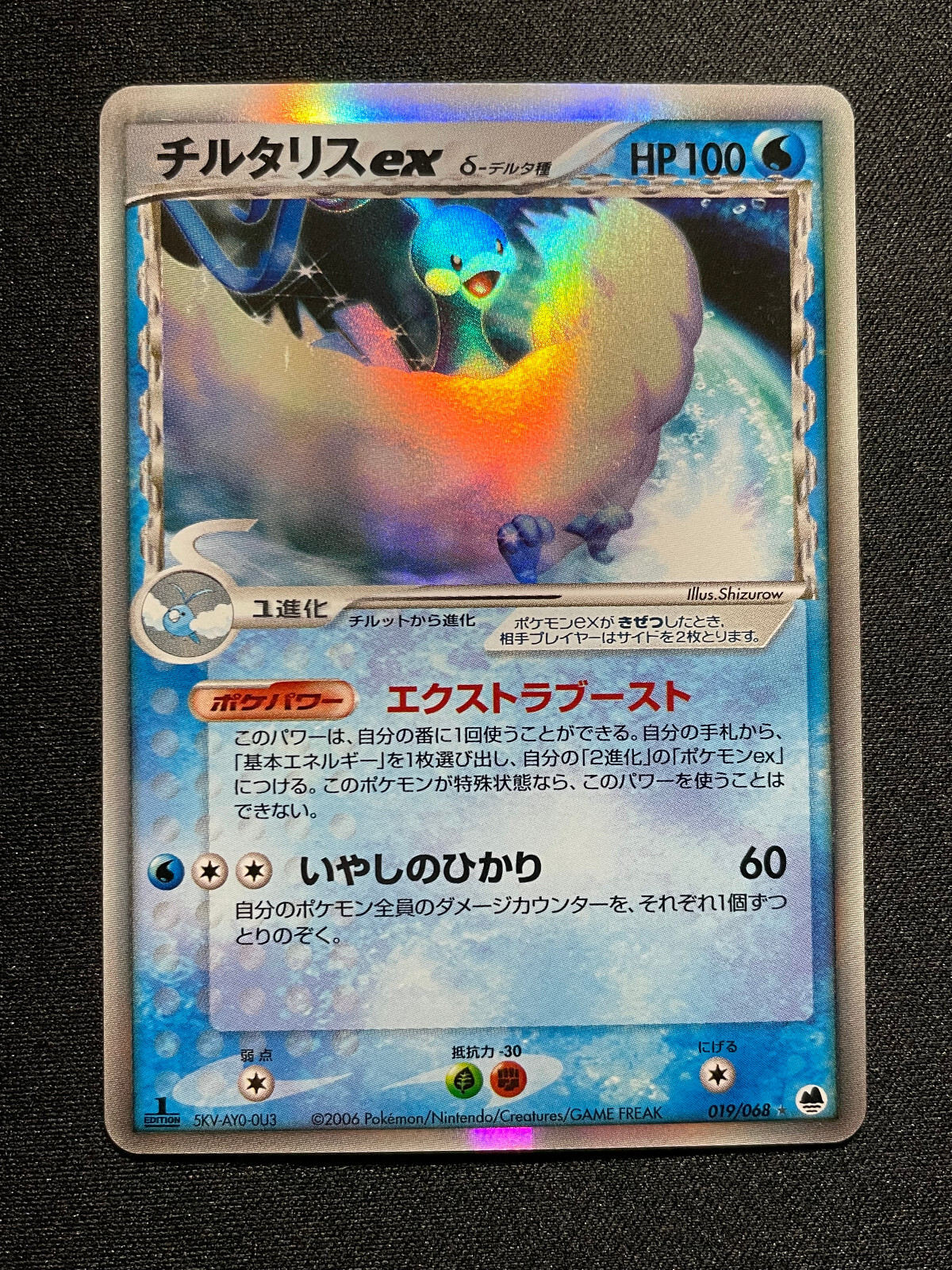 さいはての攻防　チルタリス ex デルタ種　psa10 Altaria ex 状態A-〕チルタリスexδ-デルタ種【☆】{019/068}