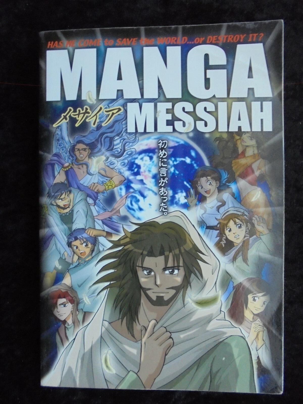 メサイア Messiah CARNELIAN 非売品特典冊子 メサイア Messiah CARNELIAN 非売品特典冊子 2025年最新】Yahoo