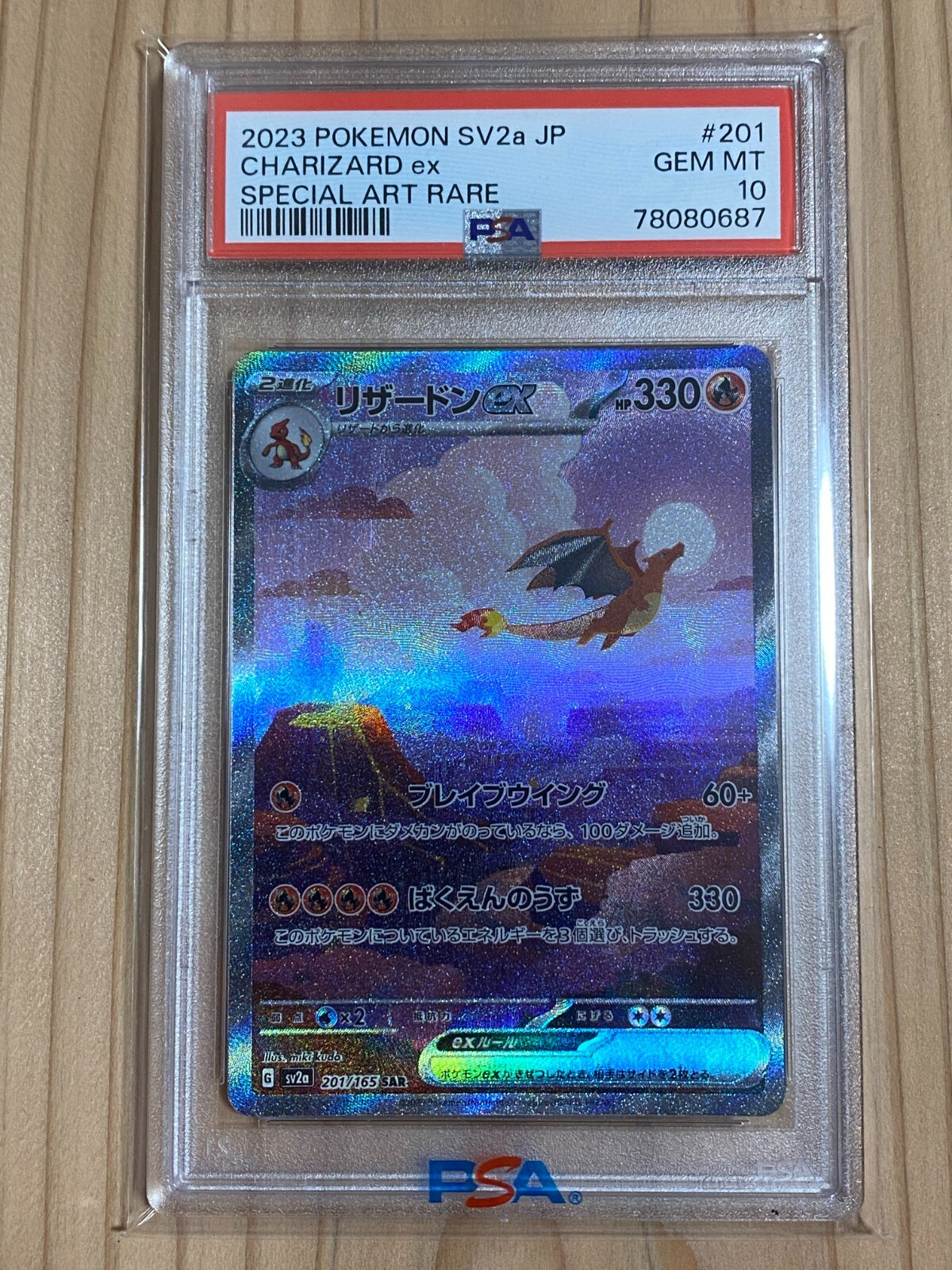 PSA10 フーディンex SAR 151 sv2a 203 ポケモンカード フーディンex