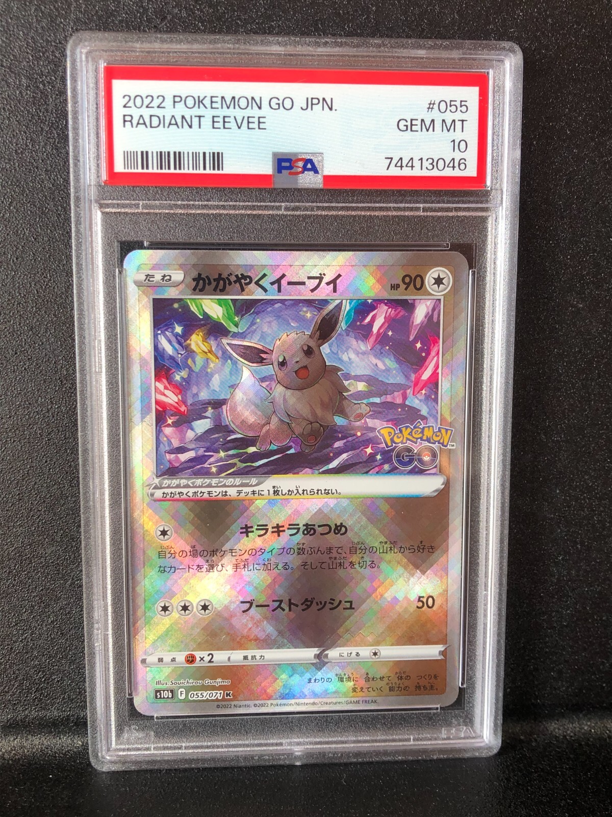 【PSA10】イーブイ2022 RADIANT EEVEE #055 PSA 10 Gem Mint Radiant Eevee 055/071 2022 Japanese Card