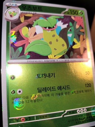 ウツボット　victreebel e3 カードe psa10 ウツボット victreebel e3 カードe psa10 - メルカリ