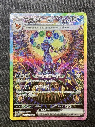 Umbreon ex SAR 217/187 Terastal Festival sv8a 2024 Pokemon