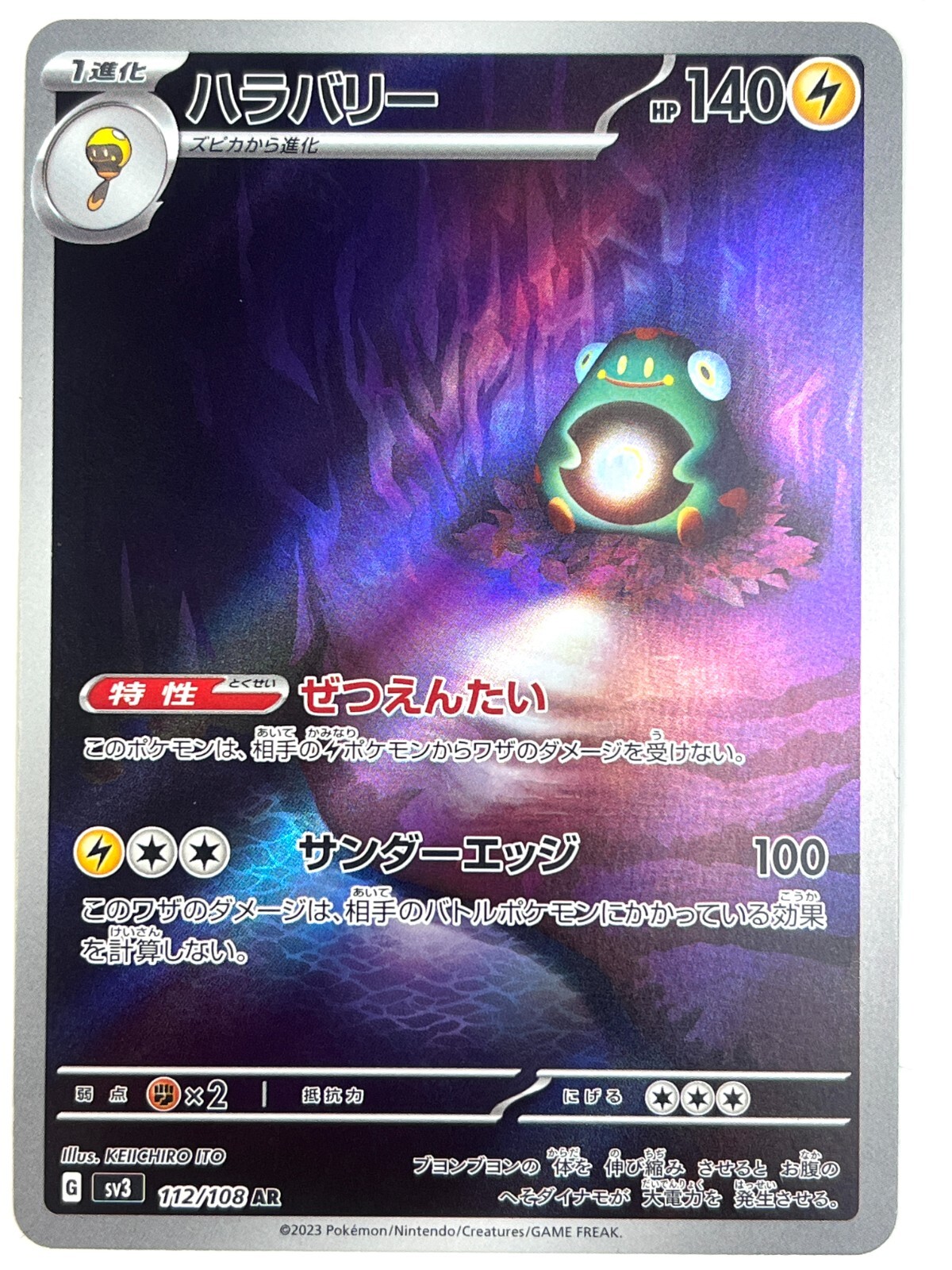 ポケカ　AR 100枚 特価 ランクルス AR SV5K 075/071 | ポケモンカード専門店