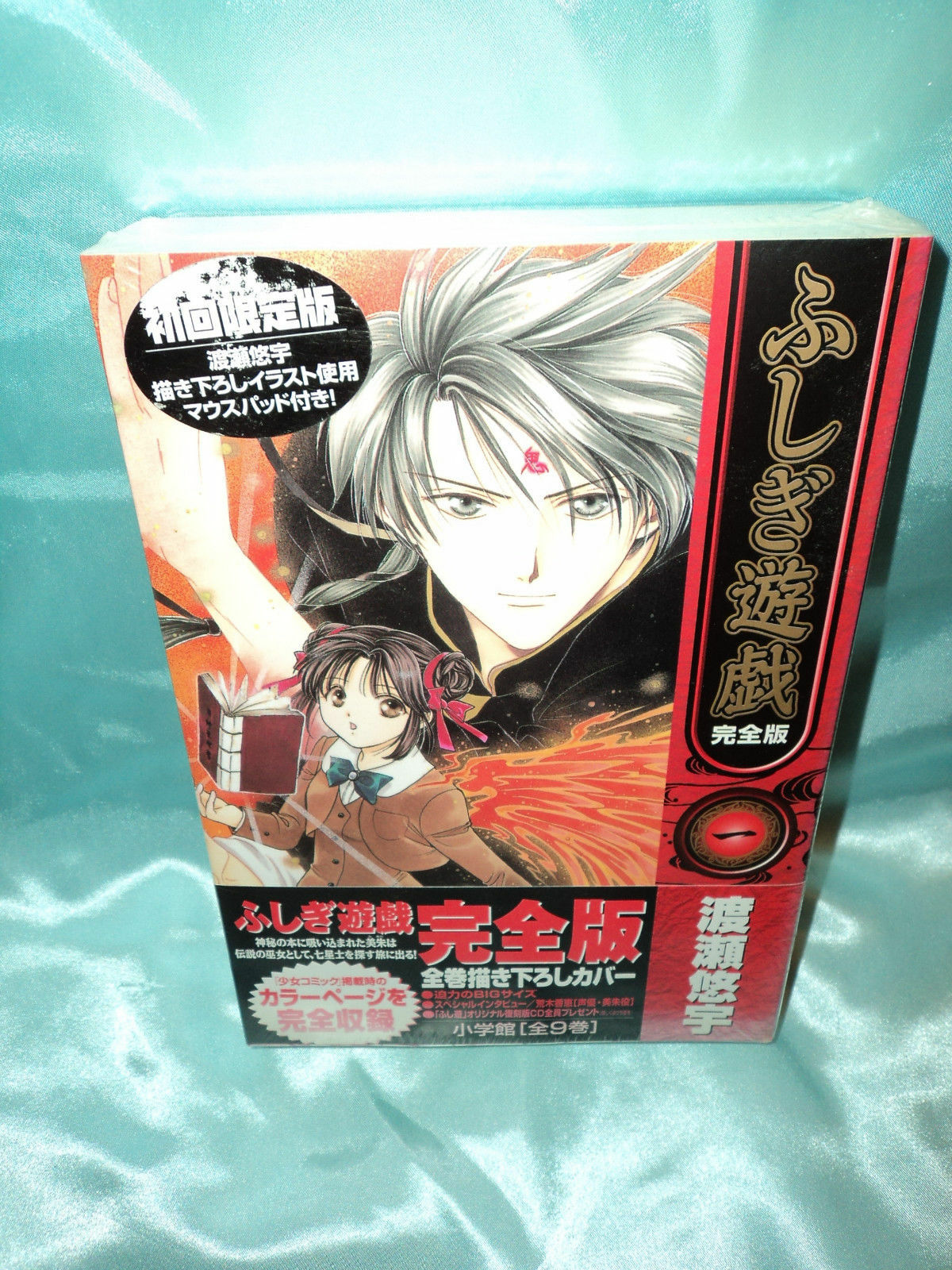 ふしぎ遊戯　完全版　マウスパッド 付 ふしぎ遊戯 完全版 マウスパッド 付