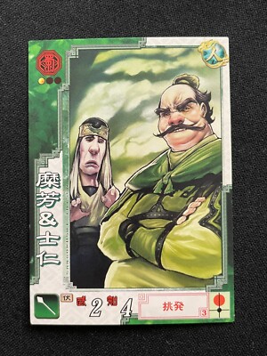Biho & Shijin 050 Sangokushi Taisen The Three Kingdoms Card SEGA  Japan