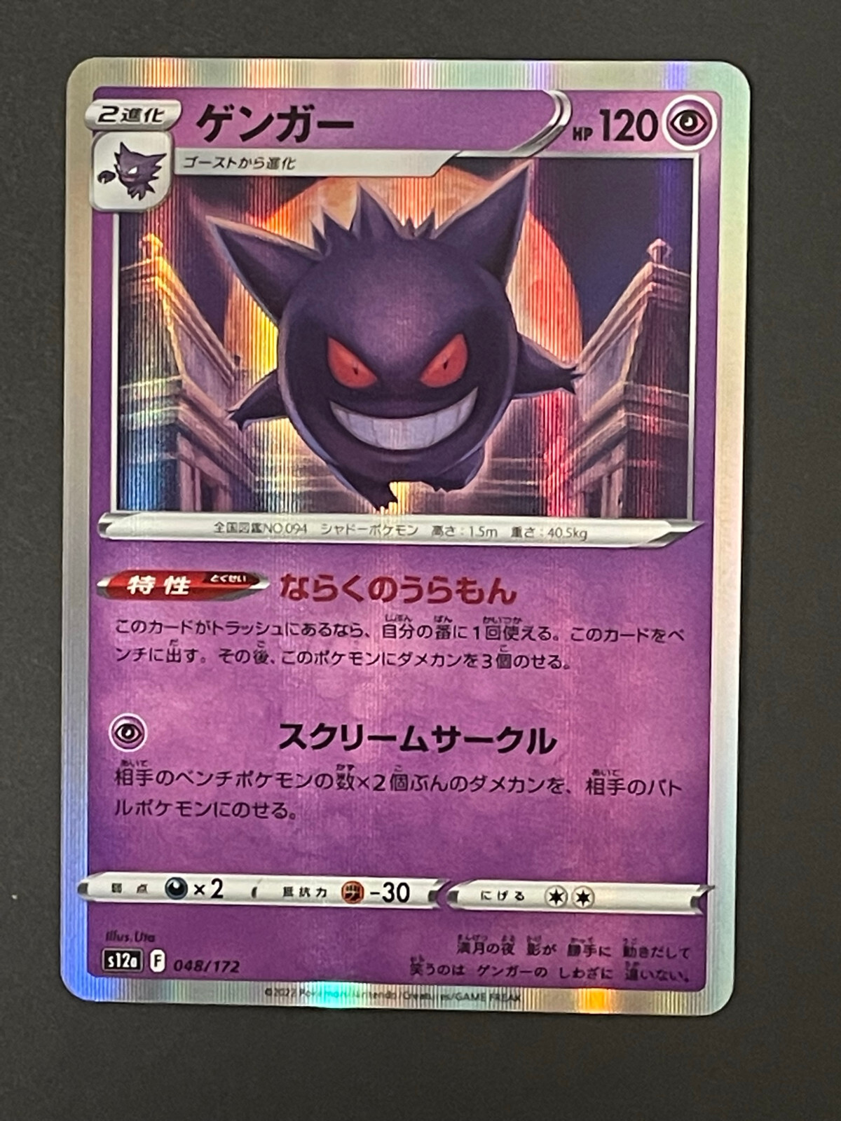 Pokemon Card Game S12a 048/172 Gengar R NM Japanese | eBay