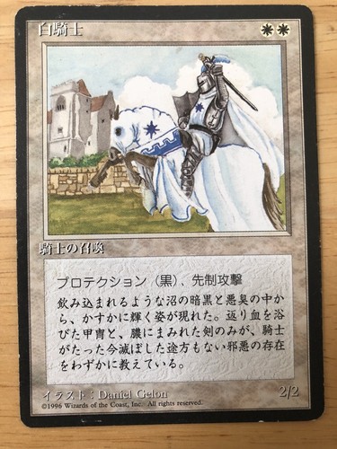 White Knight Japanese FBB 4th Edition mtg MP | eBay