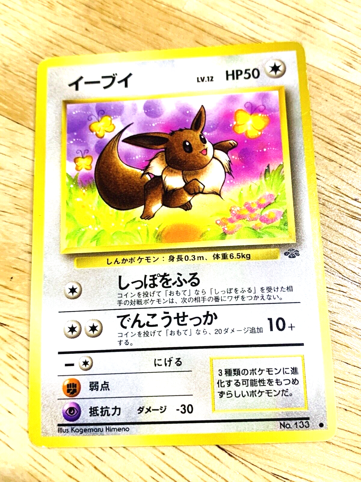 PSA8 イーブイ旧裏 1997 拡張パック ロケット団 133 EEVEE Eevee #133 Prices | Pokemon Japanese Rocket Gang | Pokemon Cards