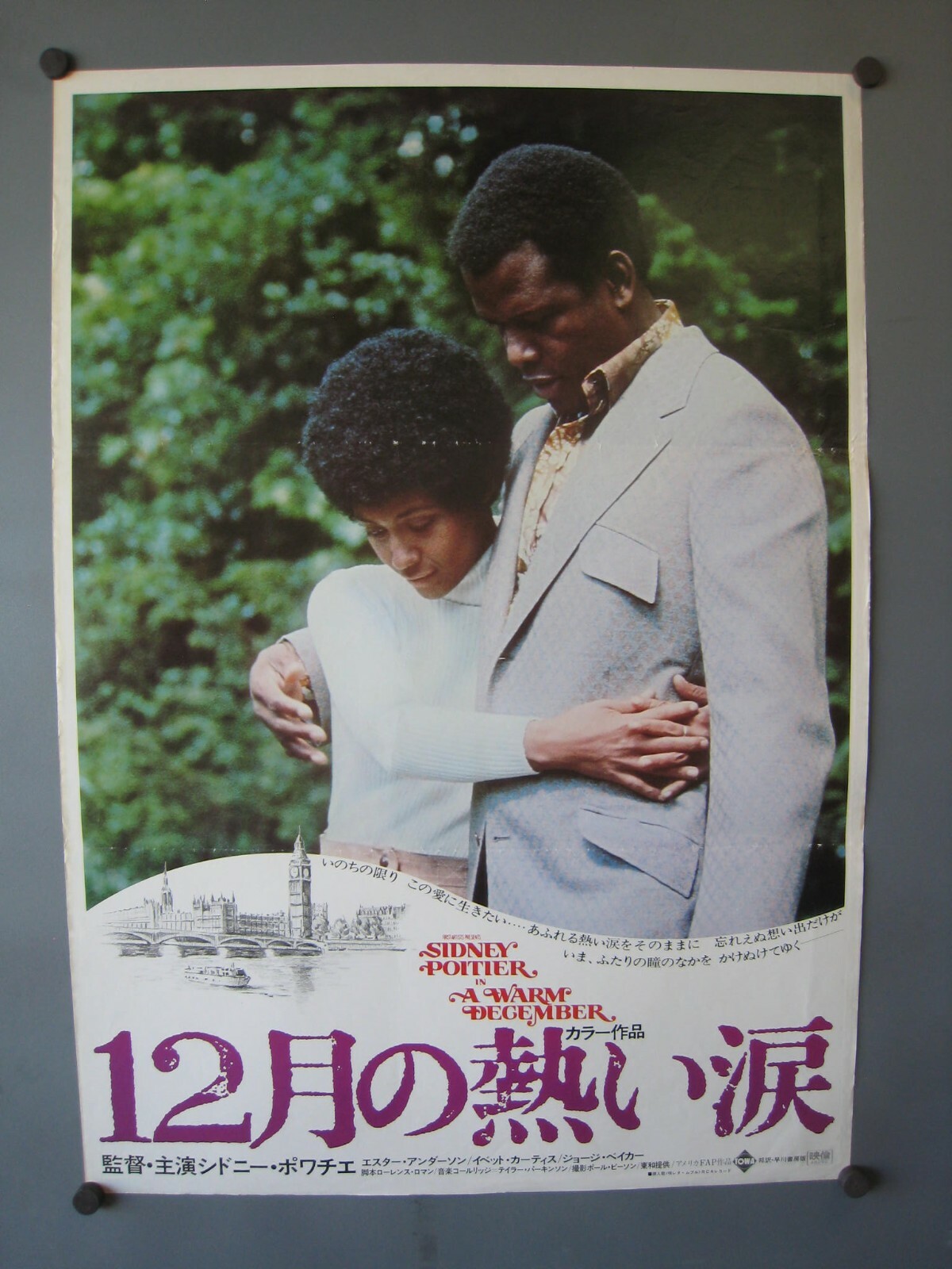 1973 A Warm December Sidney Poitier 1Sh Original Movie