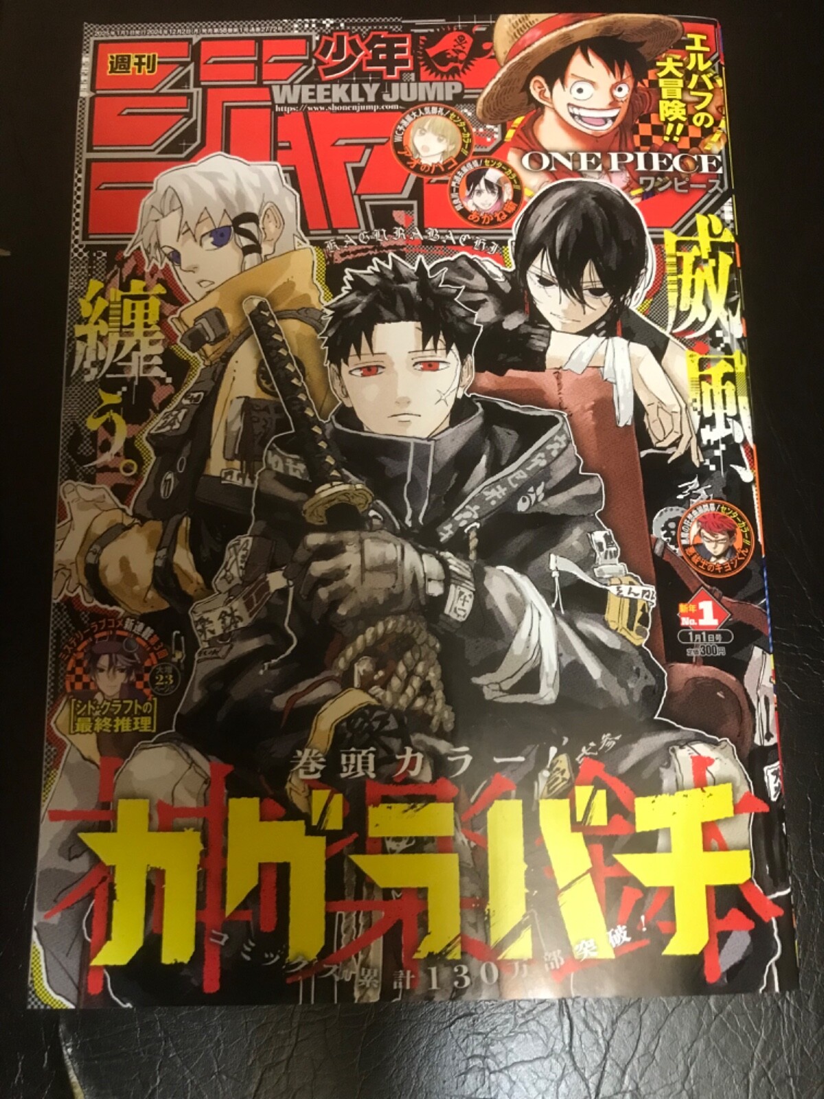 Weekly Shonen Jump Japan No.1 2025 Kagura Bachi cover manga