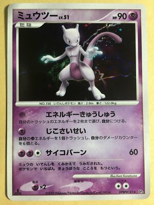 世界18枚 PSA8 ミュウツー 2009 049 バトルツアー mewtwo Auction Prices Realized Tcg Cards 2009 POKEMON JAPANESE