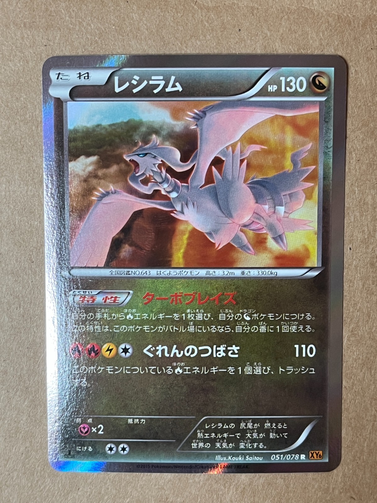 Reshiram 051/078 1st Edition Holo Emerald Break Japanese