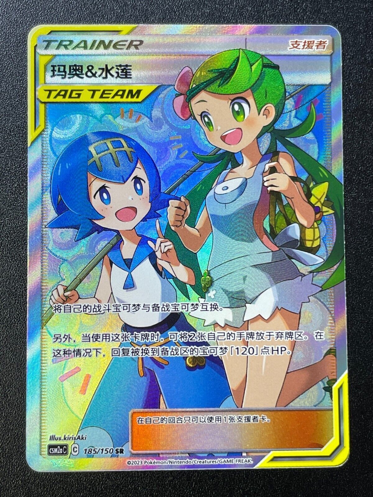 2023 Pokemon S-Chinese TCG Mallow & Lana csm2ac 185/150 SR Trainer
