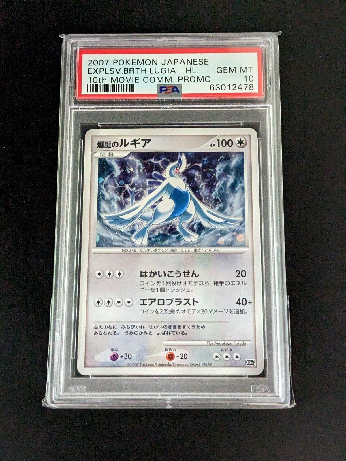 Pokemon Japanese 10th Movie Commemoration Promo Explosive Pokemon Japanese 10th Movie Commemoration Promo Explosive