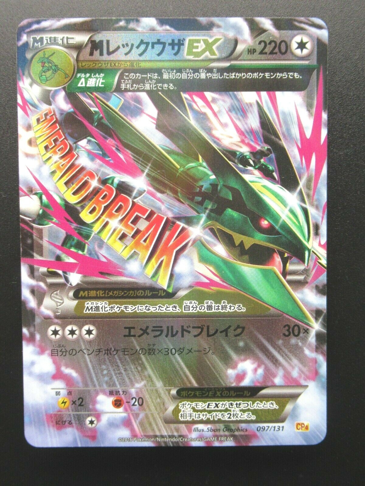 MレックウザEX HP220 ポケモンカード MレックウザEX ポケモンカード 220HP