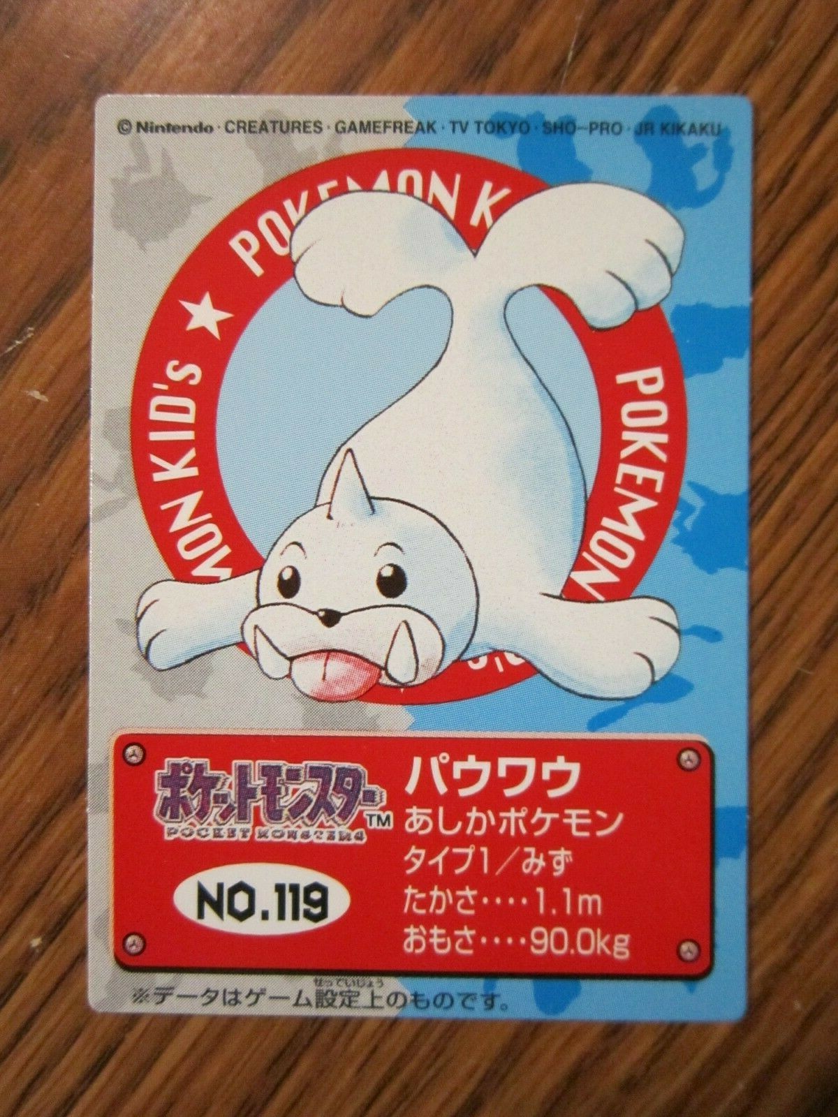 シャナナミルNAVY　SEALs 5ポケット特別モデル SEEL NO.119 POKEMON KIDS MINI CARD BANDAI 1998 JAPAN RARE