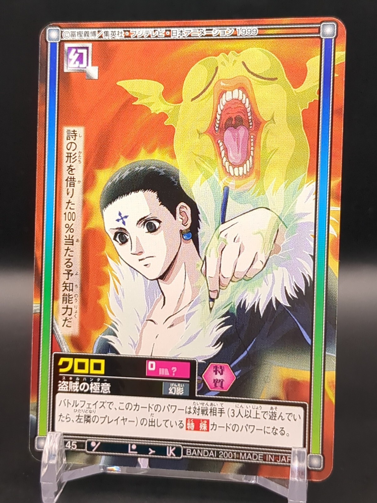 HUNTER×HUNTERカード Illumi Zoldyck C115 HUNTER×HUNTER CARDDASS HYPER BATTLE Card