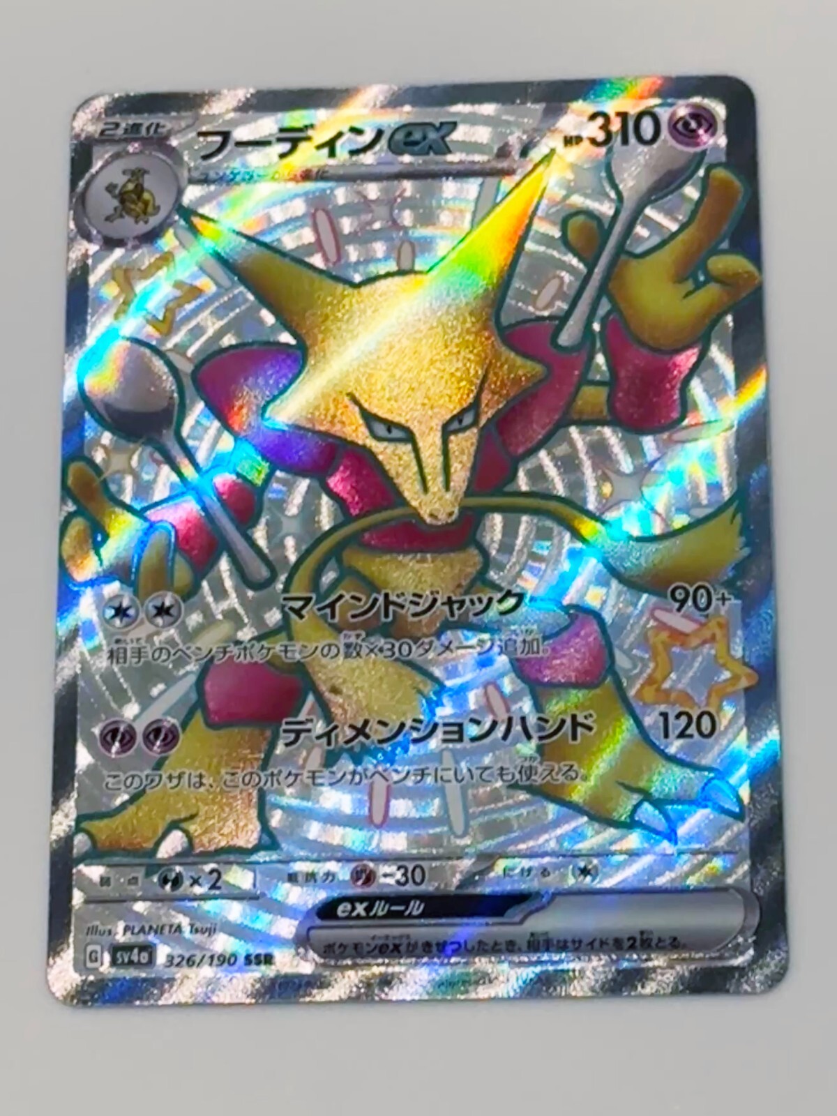Japanese Shiny Treasure ex Shiny Alakazam Pokemon Card 2023