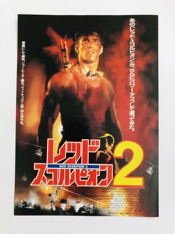 Affiche Mini Film Red Scorpion 2 1994 Avec Matt Mccolm Et Jennifer Rubin Japan