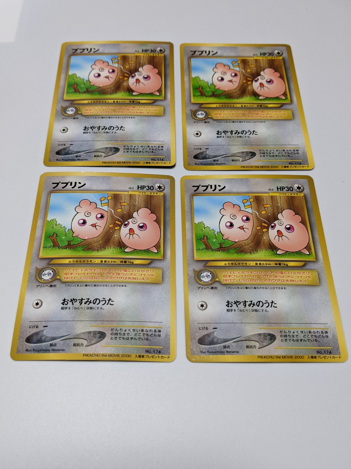 柔術ガワコトブル(1stカラー) Igglybuff #174 Glossy Set of 4 Pikachu the Movie 2000