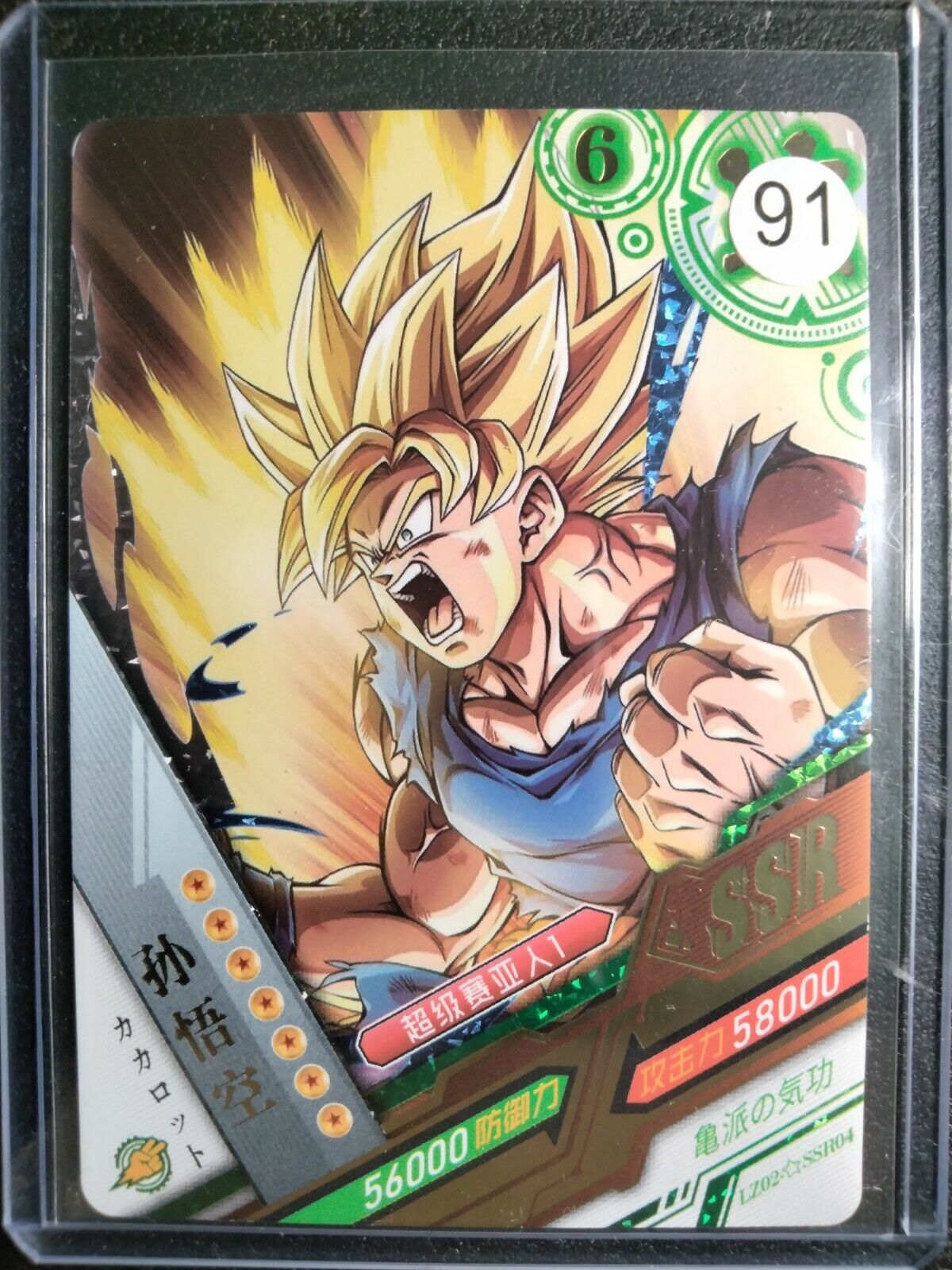 SSR Super Saiyan 2 Goku Dragon Ball Trading Cards CCG SSR Super Saiyan 2 Goku Dragon Ball Trading Cards CCG
