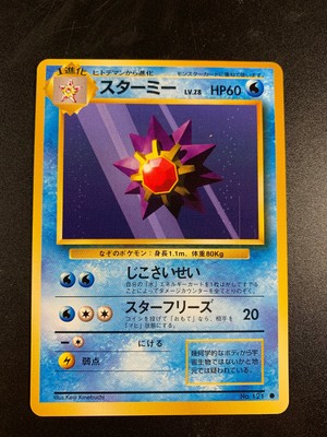 Starmie No 121 Prices 1 95 268 81 Mavin