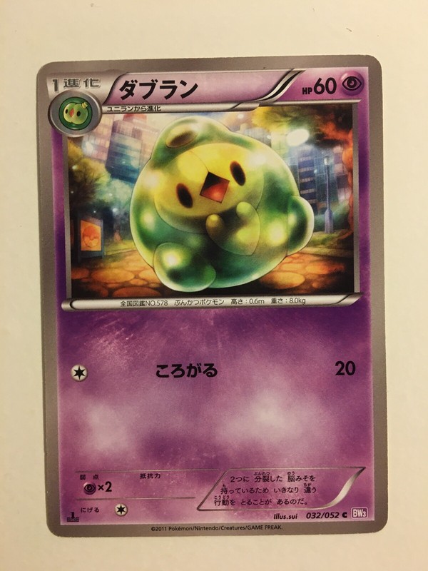 Pokemon Card / Carte Duosion 032/052 1ed Bw3 ( Psycho Drive ) 