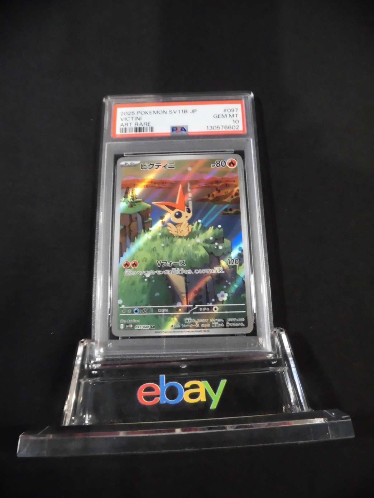 ビクティニ AR ブラックボルト SV11B PSA10 097⁄086 メルカリ - psa10 
