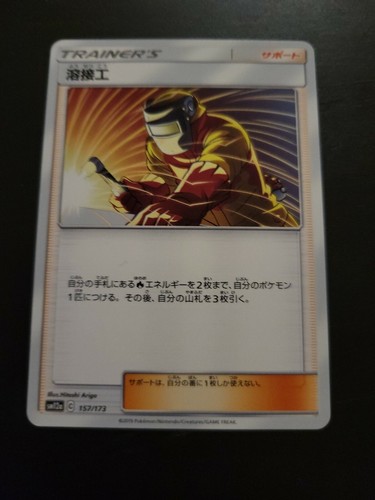 Pokemon Japanese Card Sun & Moon Tag Team SM12a - Welder 157/173