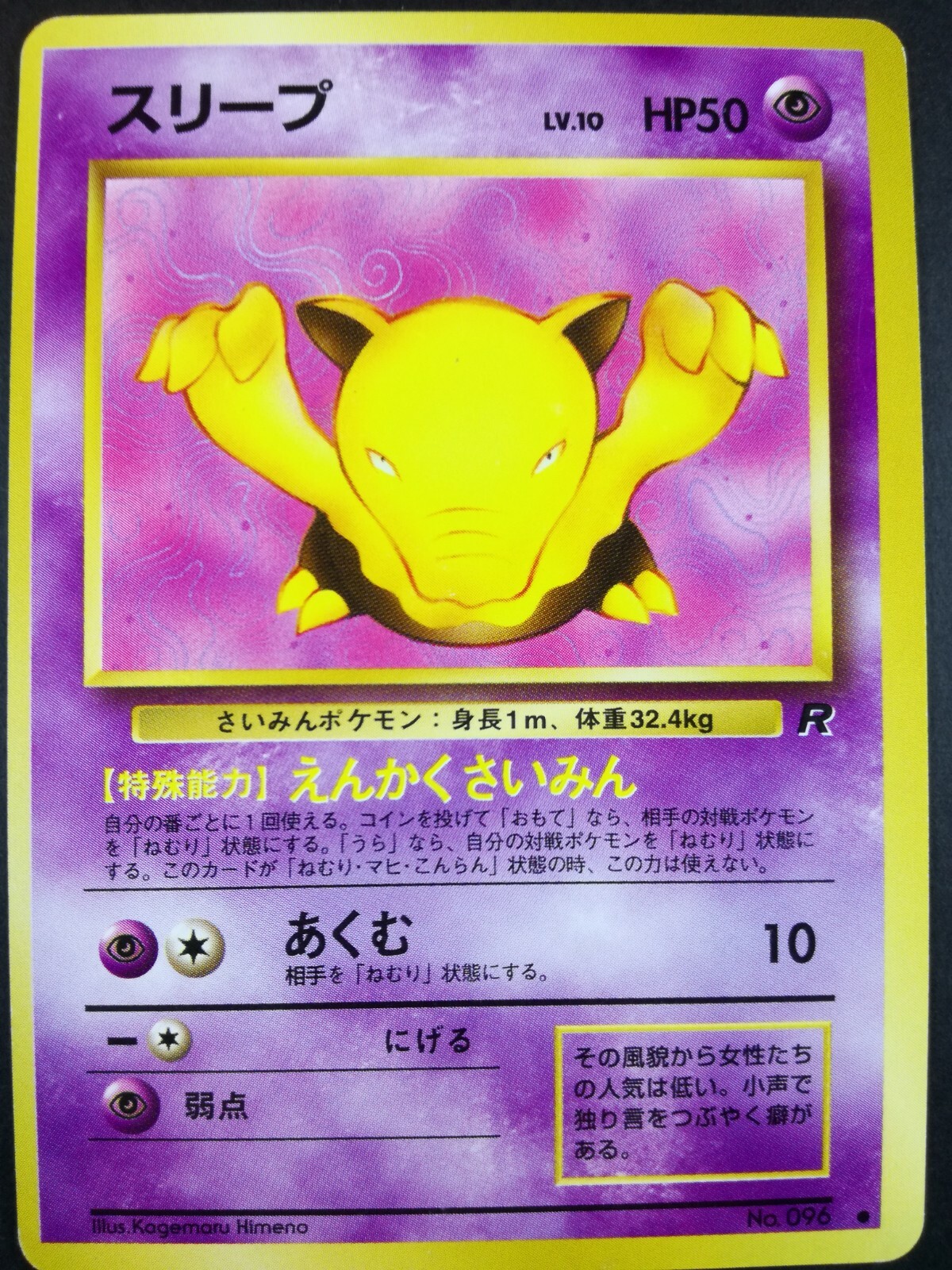 Drowzee Pokemon card #096 Lv.10 HP50 Nintendo Pokémon TCG