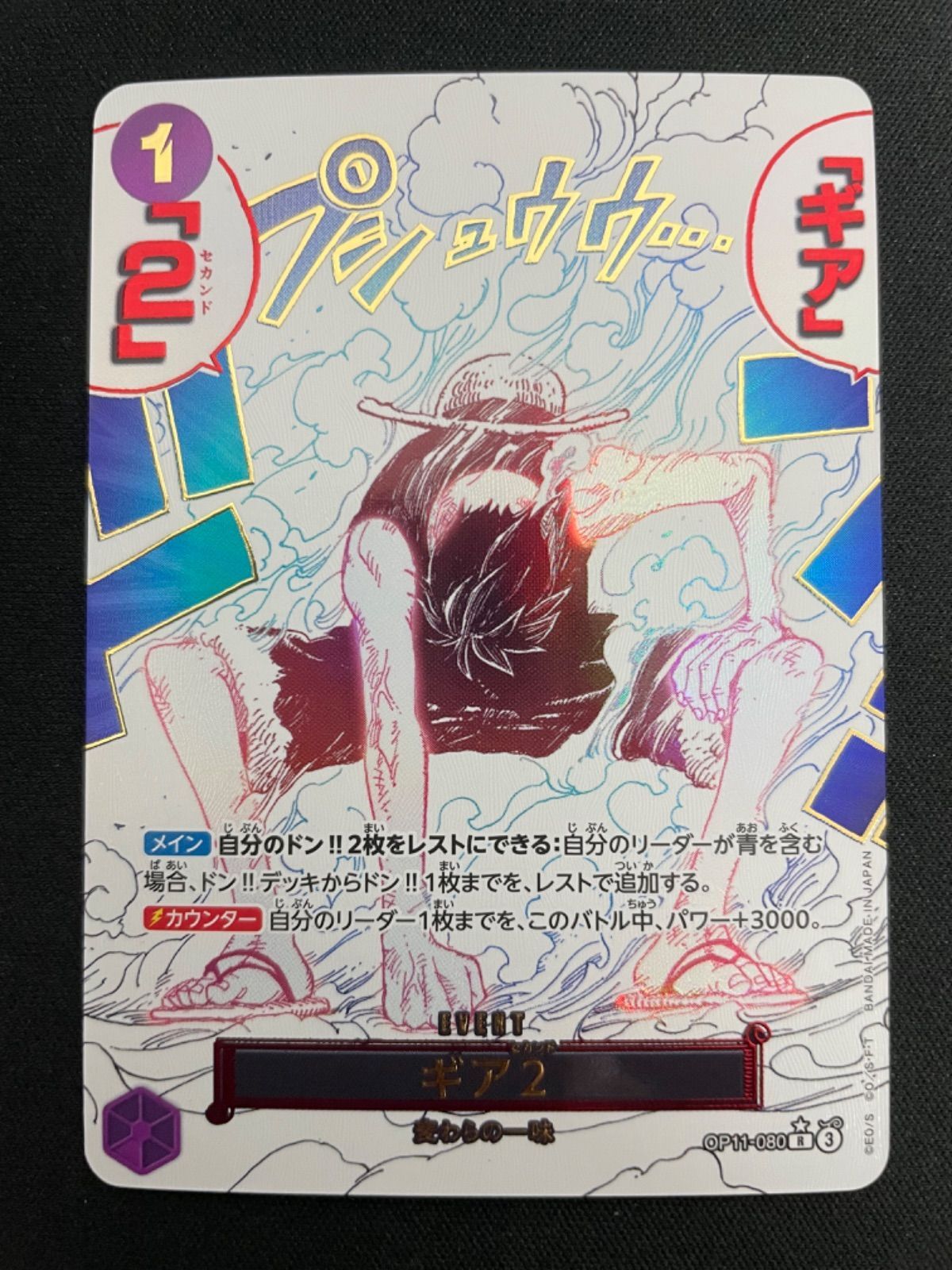 GEAR TWO ALTERNATE ART ギア2 パラレル　ルフィ ONE PIECE Gear Two (Alt Art) OP11-080 R A Fist of Divine
