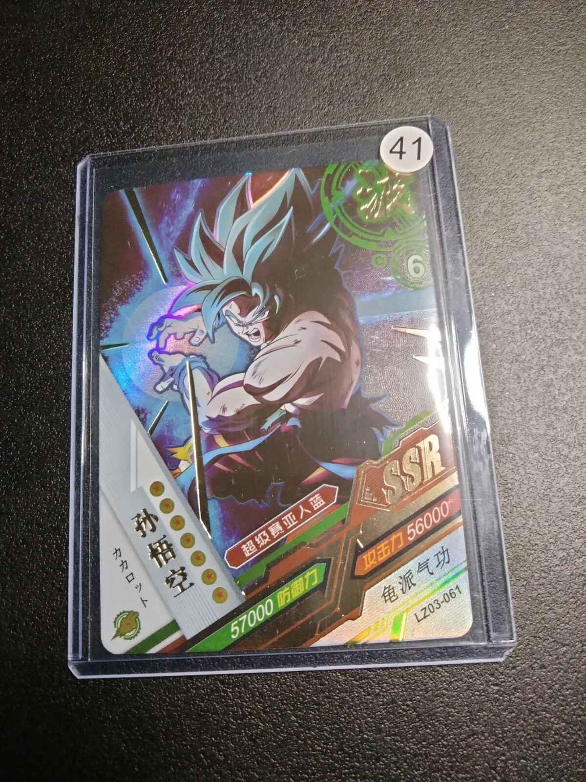 ドラゴンボールZ THE SUPER SAIYANSカード $_57.JPG?set_id=880000500F