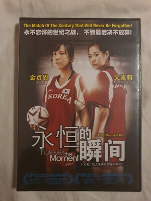 永恒的瞬间/Forever The Moment DVD (Korean Movie) (Chi/Eng Subtitle)