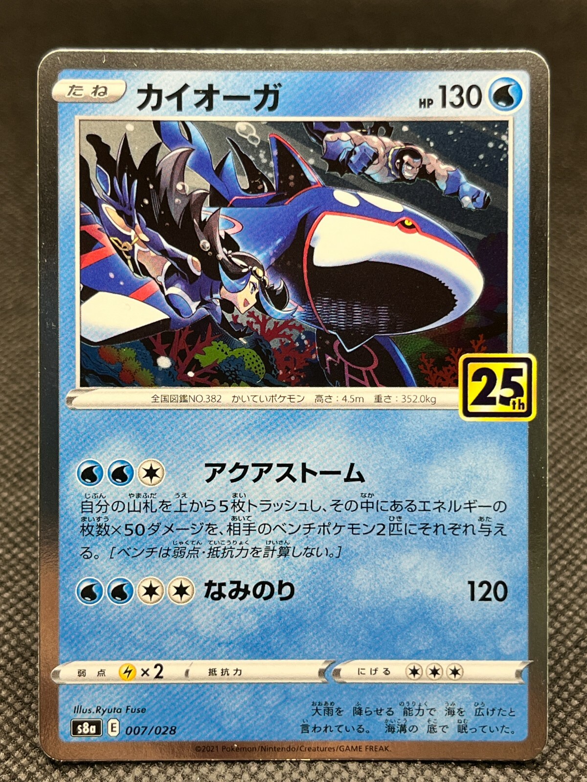 Kyogre 7/28 Pokemon Card 25th Anniversary Collection Japan