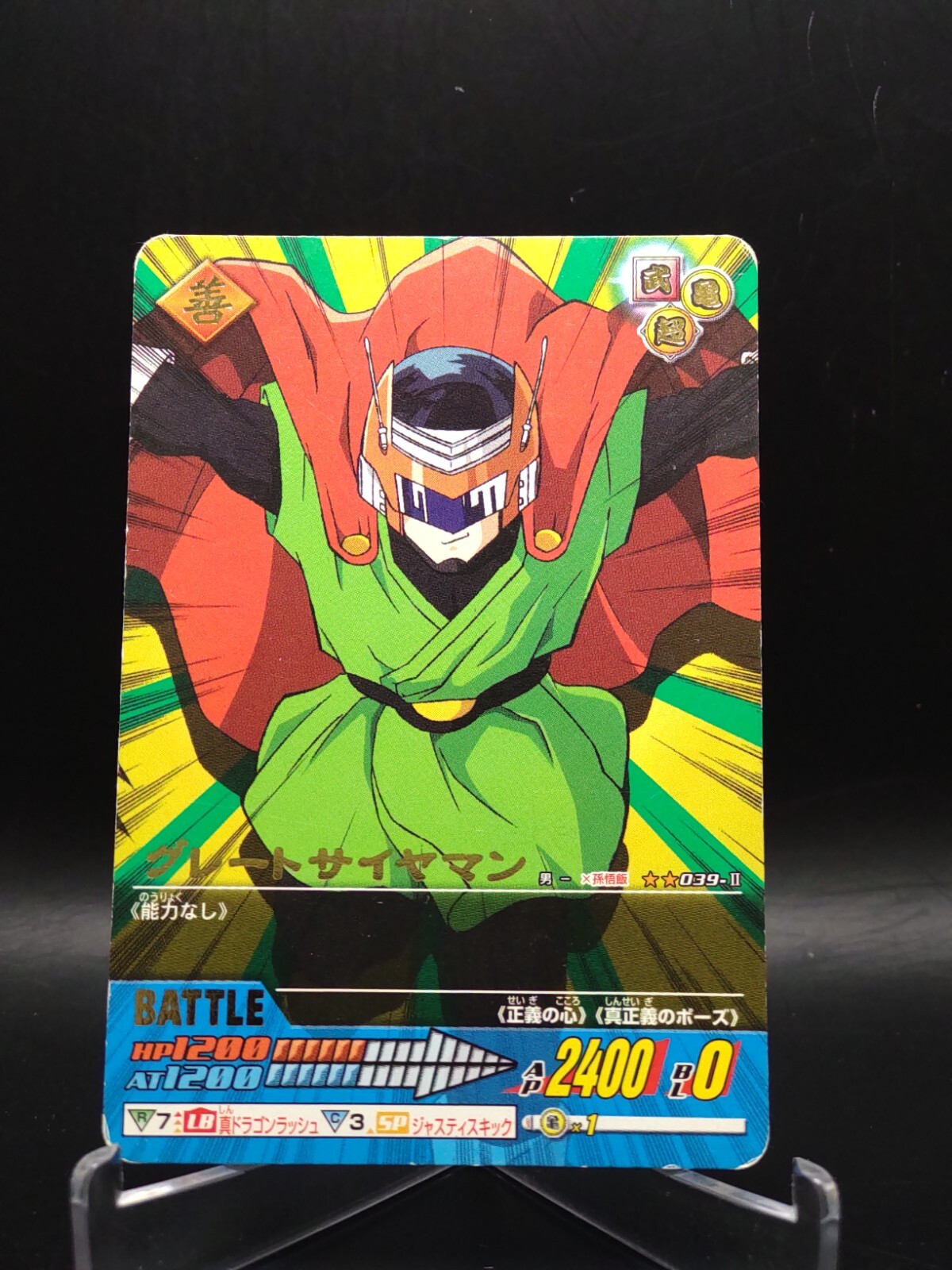 039-Ⅱ Great Saiyaman DRAGONBALL Z2 2006 Trading Card Game