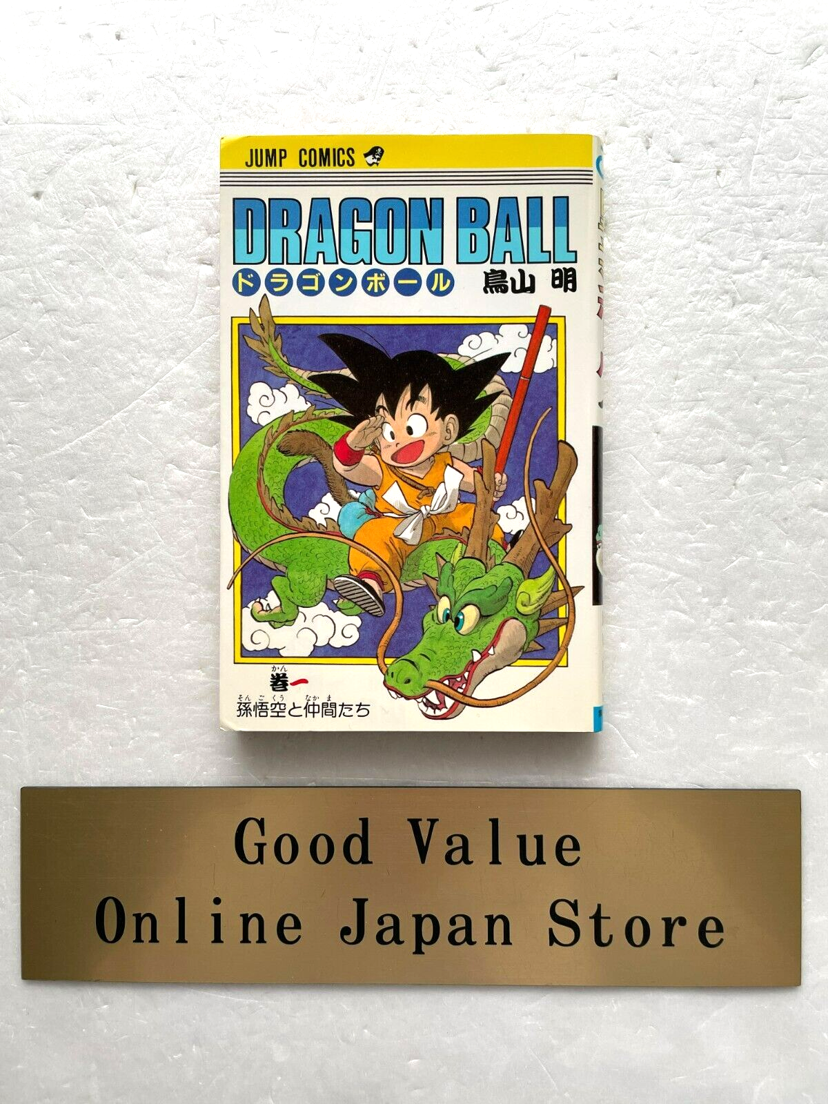 BGS 鑑定 DRAGON BALL 1巻 初版1st printing BGS 鑑定 DRAGON BALL 1巻 初版1st printing BGS 鑑定 DRAGON