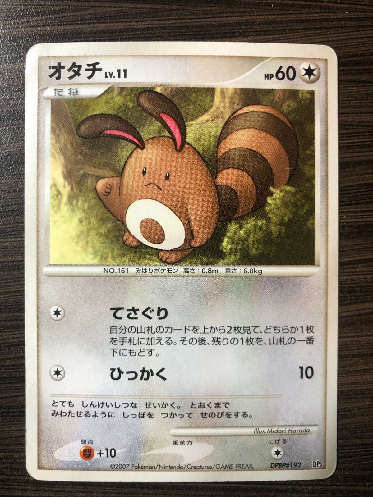 Sentret DPBP#192 DP3 Shining Darkness Secret Wonders