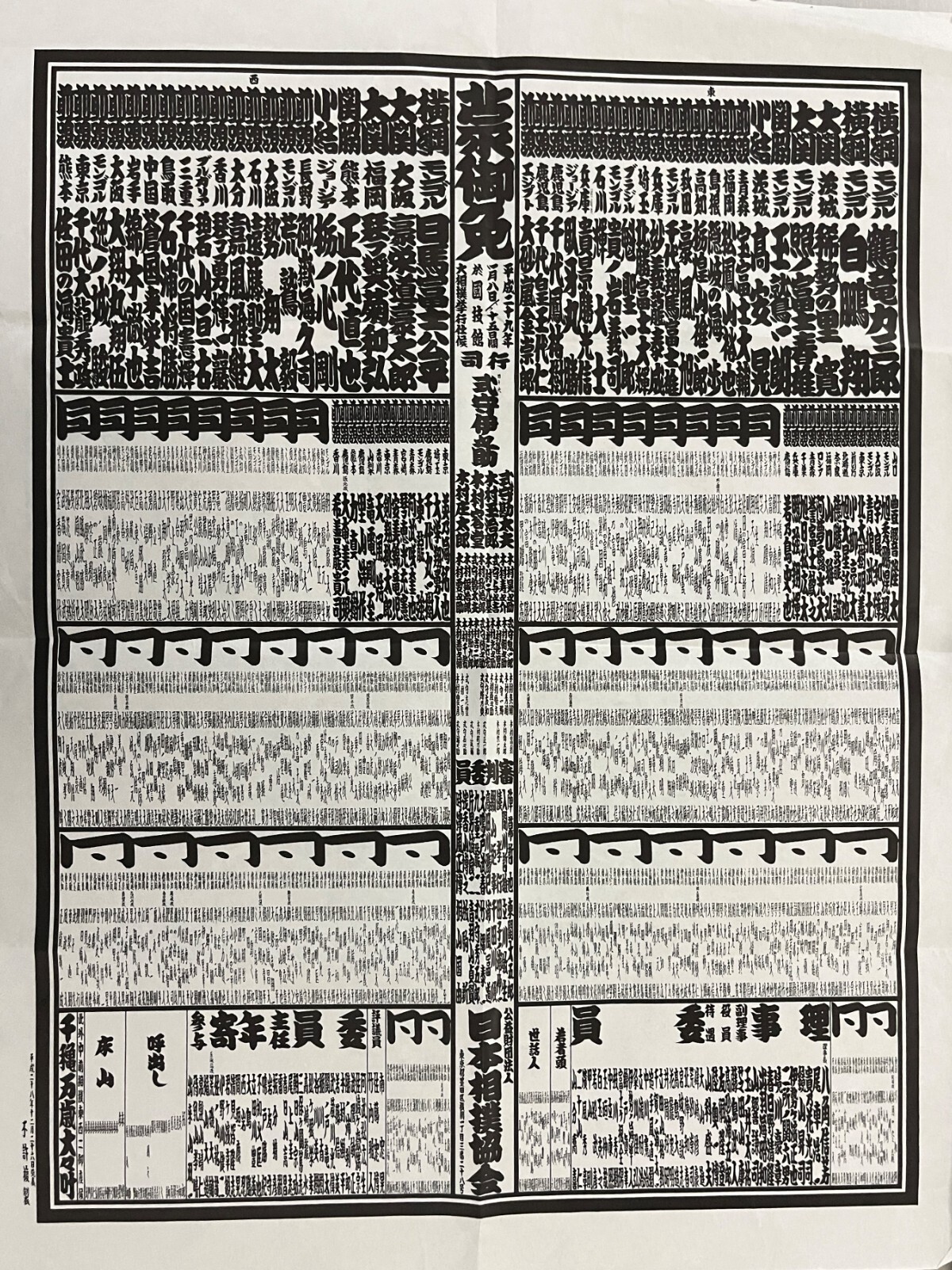 Sumo wrestling Banzuke Official Japan limited Kanji 3