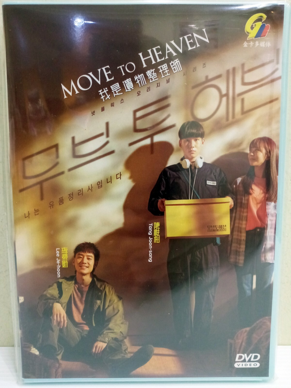 DVD Korean Drama Move to Heaven Eps 1-10END English Dubbed