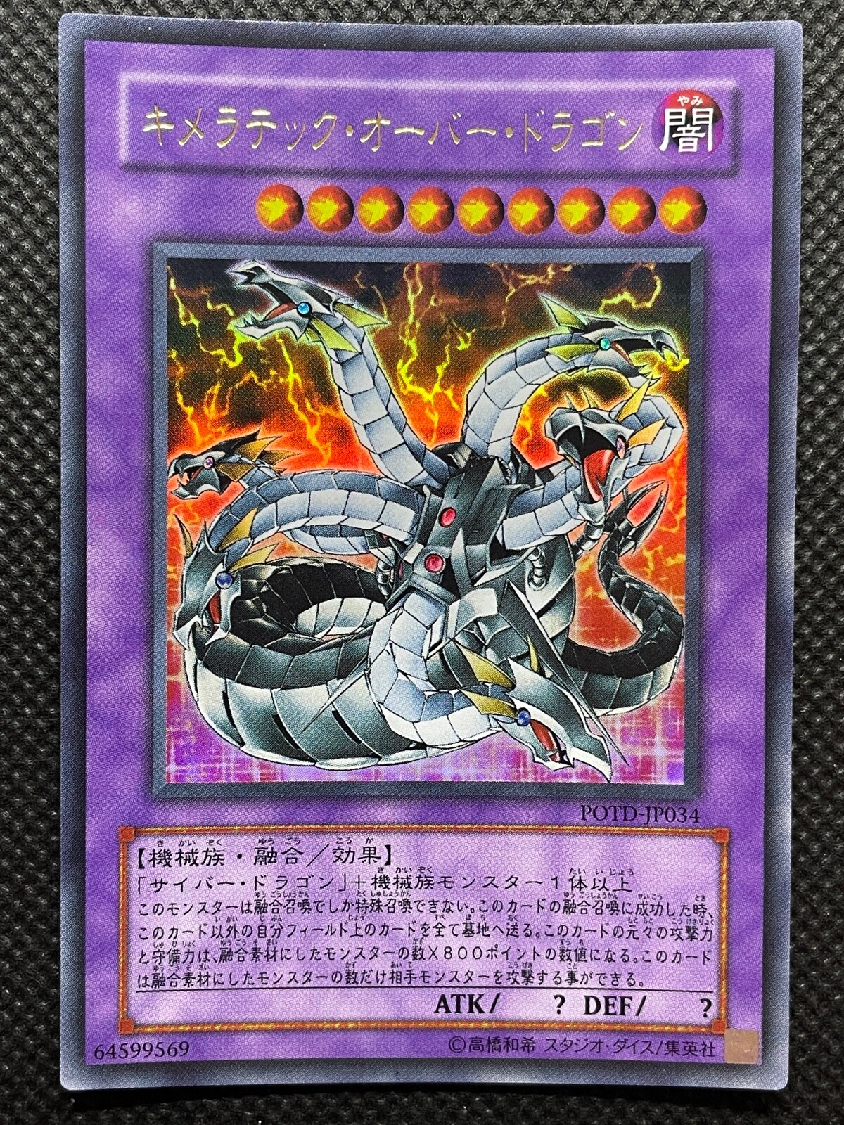 Chimeratech Overdragon POTD-JP034 Ultra Yu-Gi-OH! Card Japanese
