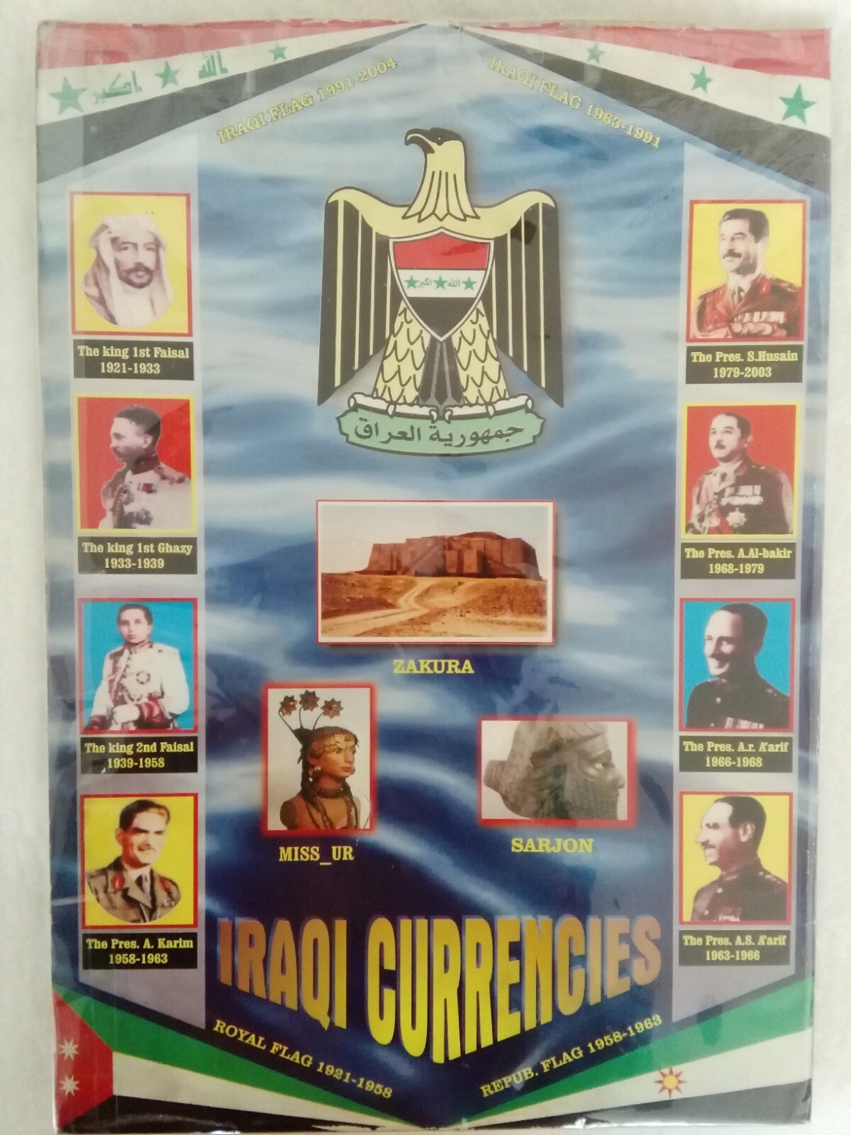 Old Iraqi Monetary Collection