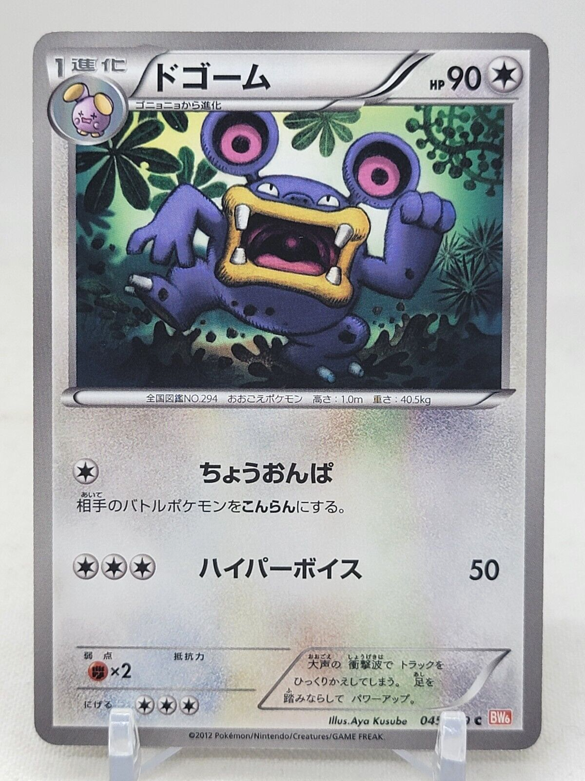 Loudred 45/59 BW6 Cold Flare Japanese Pokemon Card | eBay