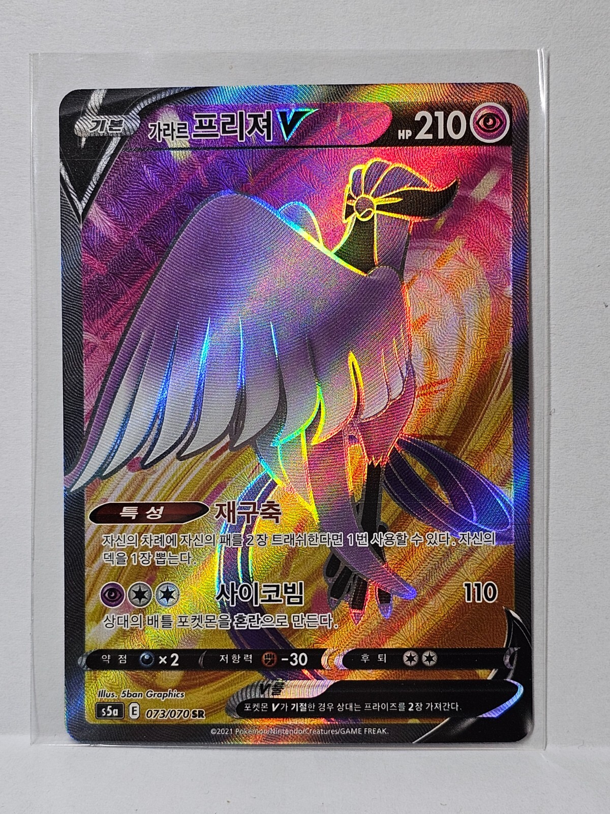 Galarian Articuno V SR 073/070 S5a Peerless Fighters Galarian Articuno V SR 073/070 S5a Peerless Fighters