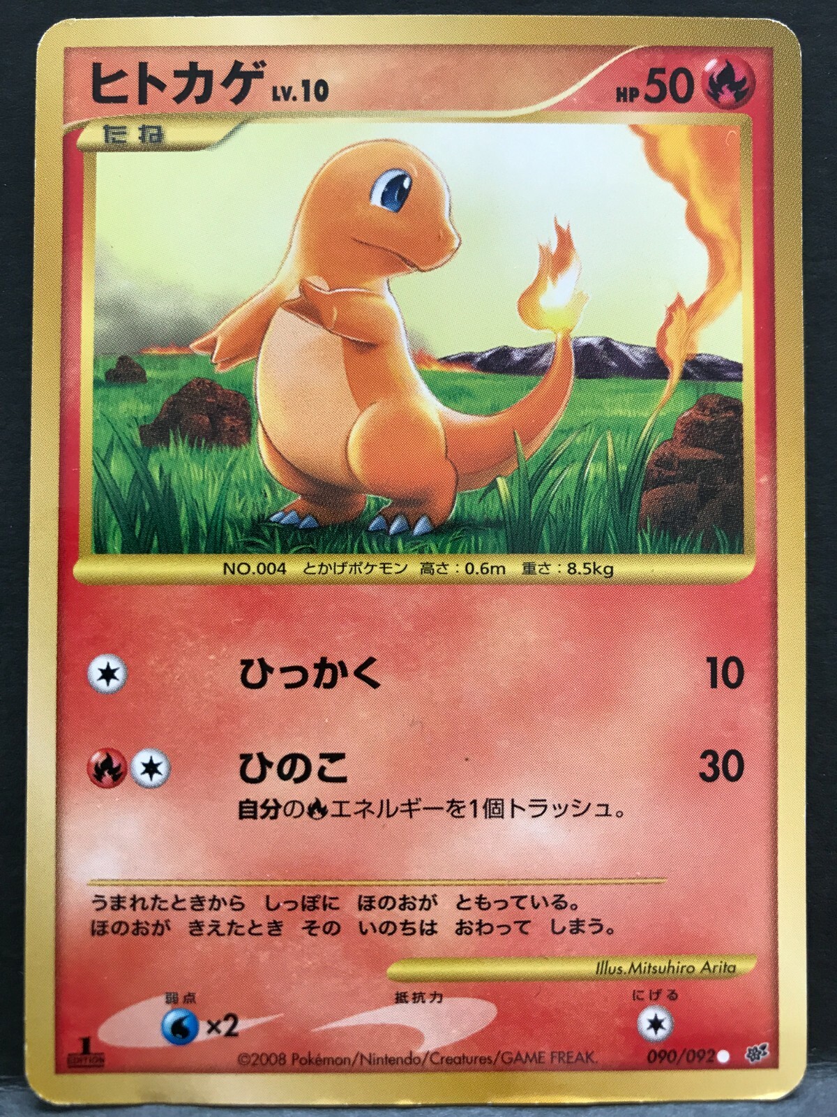ヒトカゲ eカード 全面ホロ マクドナルド キラ Charmander Holo