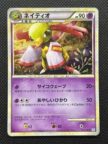 人気定番の Holo Japanese 043/070 Xatu SoulSilver 2009 1st Collection その他